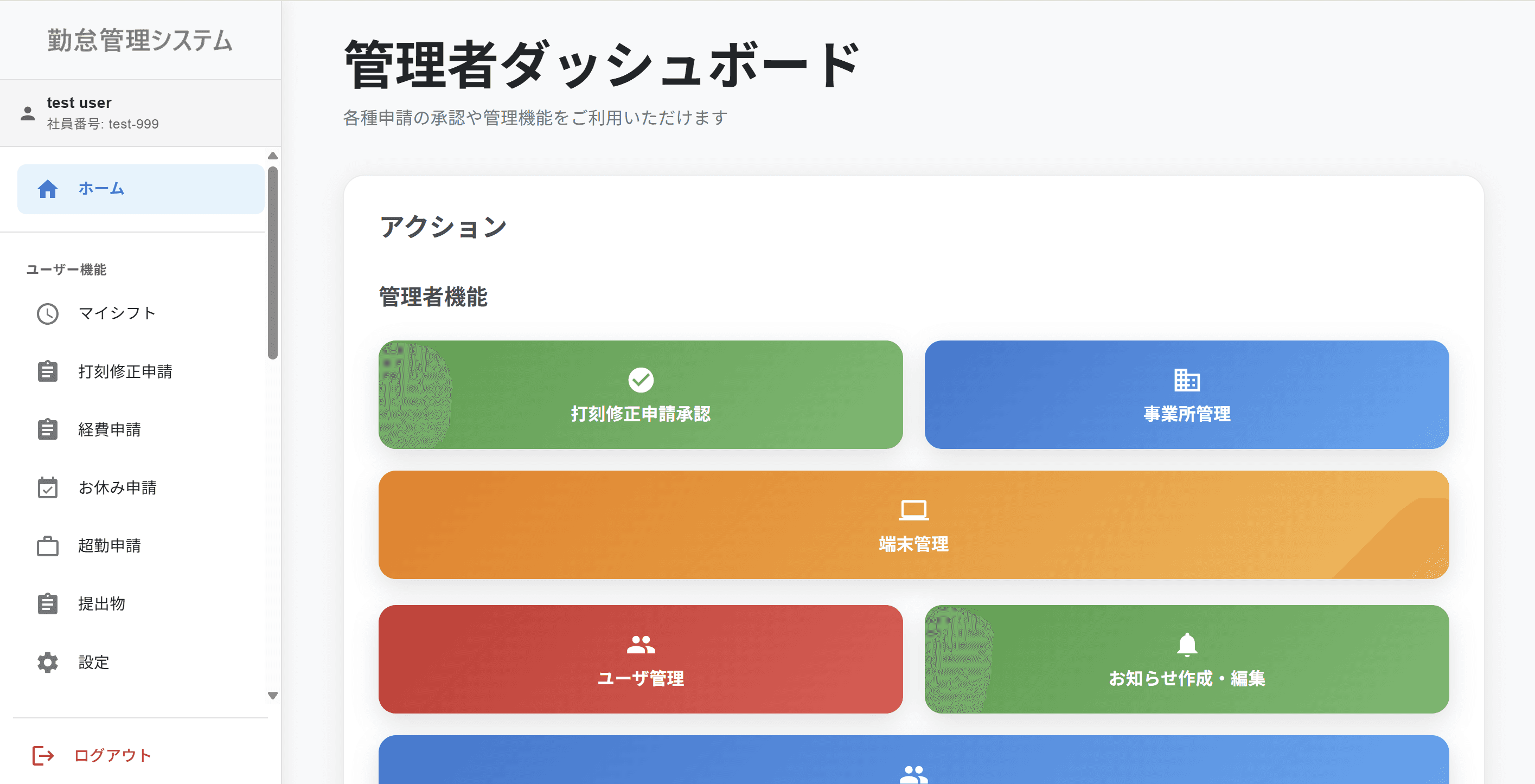 勤怠・シフト自動管理システム