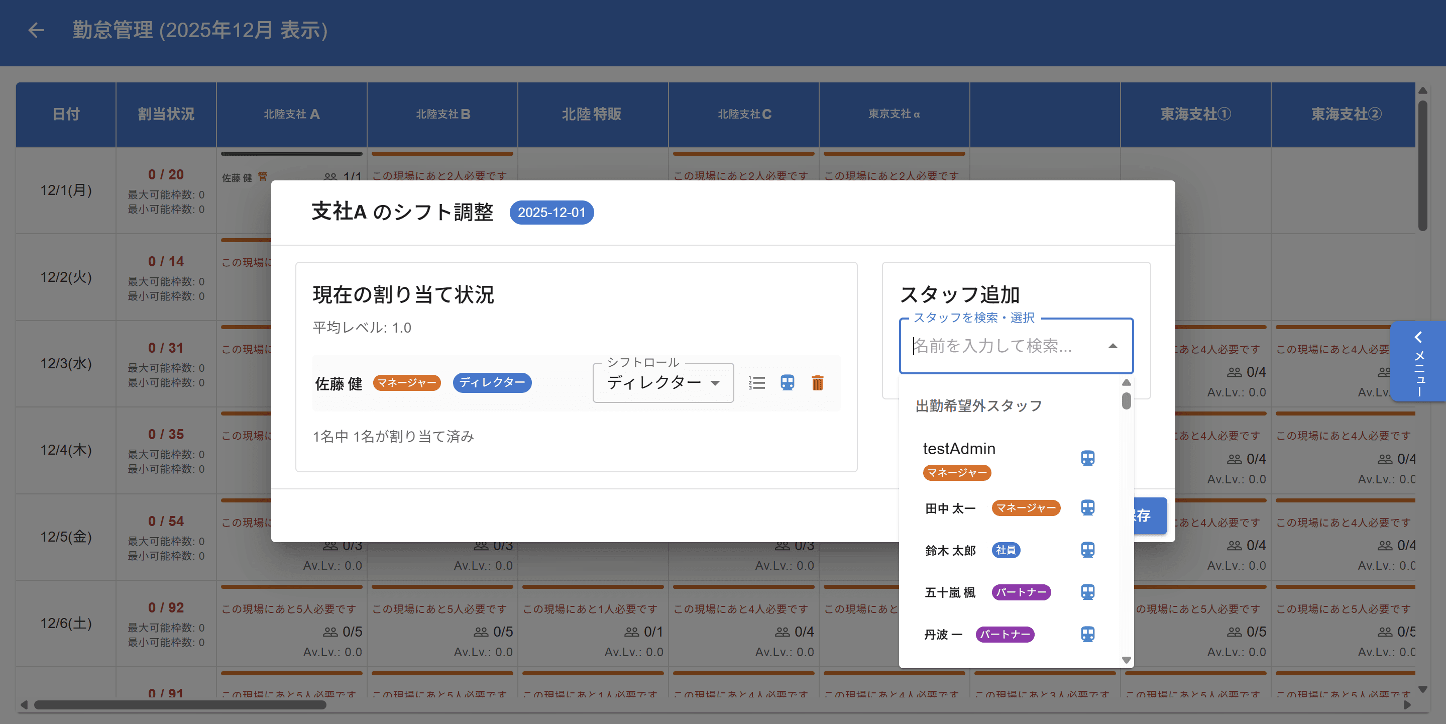 福祉団体向け 労務・勤怠システム